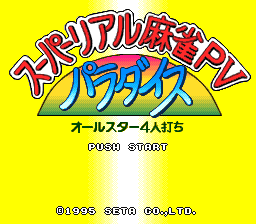 Super Real Mahjong PV Paradise - All-Star 4 Nin Uchi (Japan) Title Screen